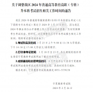 2024年宁夏统招专升本考试时间提前！调整为3月